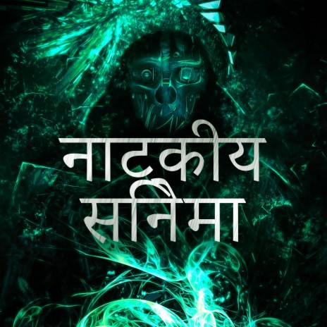 महाकाव्य युद्ध संगीत थीम | Boomplay Music