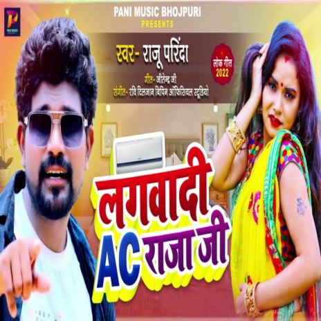 Lagwadi Ac Raja Ji (Lokgeet) | Boomplay Music