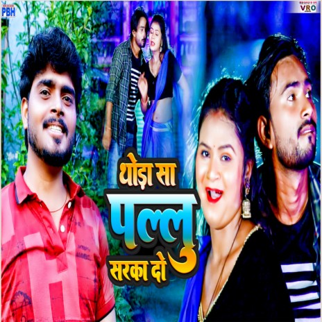 Thoda Sa Pallu Sarka Do ft. Neha Raj | Boomplay Music