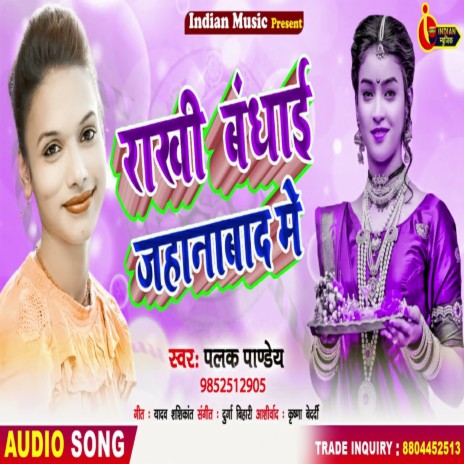 Rakhi Bandhai Jehanabad Me (Bhojpuri) | Boomplay Music