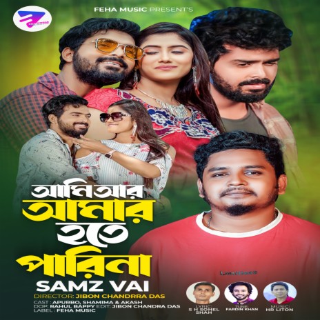 আমি আর আমার হতে পারিনা | Boomplay Music