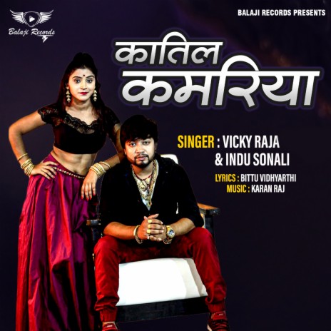 Katil Kamariya ft. Indu Sonali | Boomplay Music