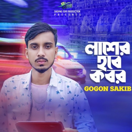 Lasher Hobe Kobor | Boomplay Music