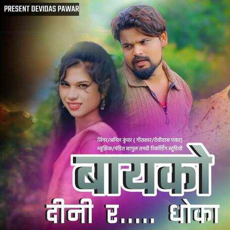 Bayako Dini R Dhoka ft. Devidas Pawar | Boomplay Music