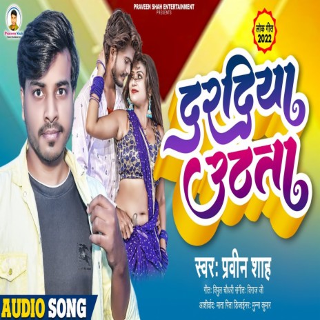 Dardiya Uthata (Bhojpuri) | Boomplay Music