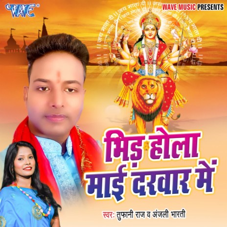 Bhir Hola Mai Darbar Me ft. Anjali Bharati | Boomplay Music
