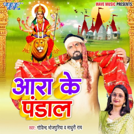 Ara Ke Pandal ft. Madhuri Rai | Boomplay Music