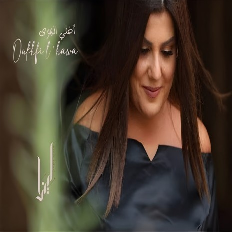 Oukhfi Alhawa | Boomplay Music