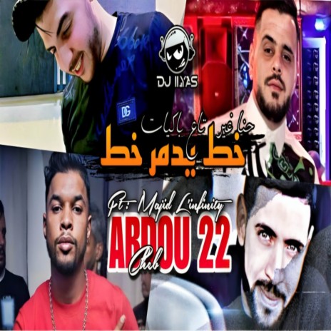 خط يدمر خط ft. DJ ILyas | Boomplay Music