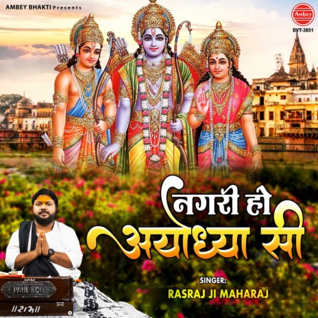 Nagri Ho Ayodhya Si | Boomplay Music