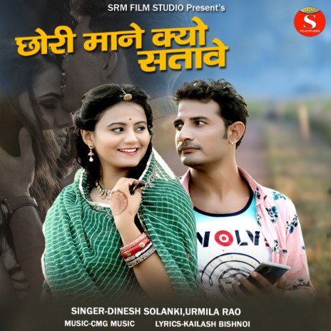 Chori Mane Kyo Satave ft. Urmila Rao | Boomplay Music