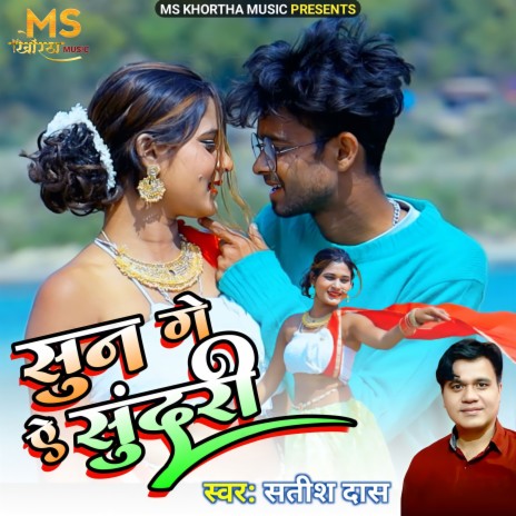 Sun Ge A Sundari | Boomplay Music