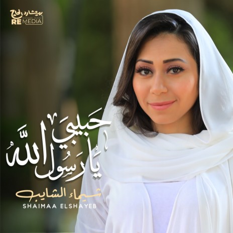 Habiby Ya Rasoul Allah | Boomplay Music