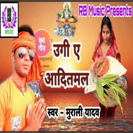 Uogi Ye Aaditmal | Boomplay Music