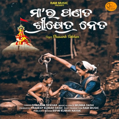 Maa Ra Panata Srikhetra Neta | Boomplay Music