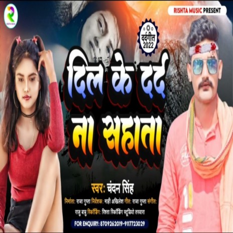 Dil Ke Dard Na Sahata (Bhojpuri) | Boomplay Music