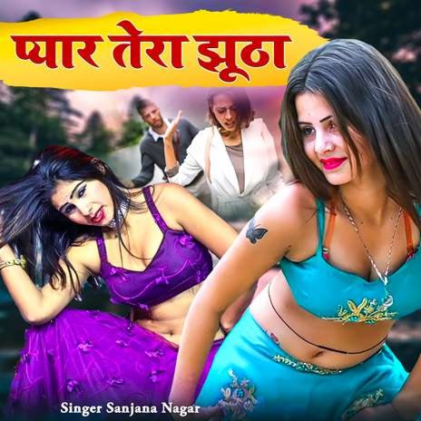 Pyar Tera Jhoota | Boomplay Music