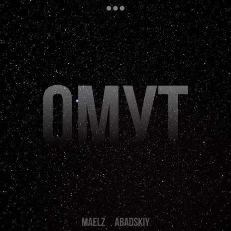 Омут ft. Abadskiy | Boomplay Music