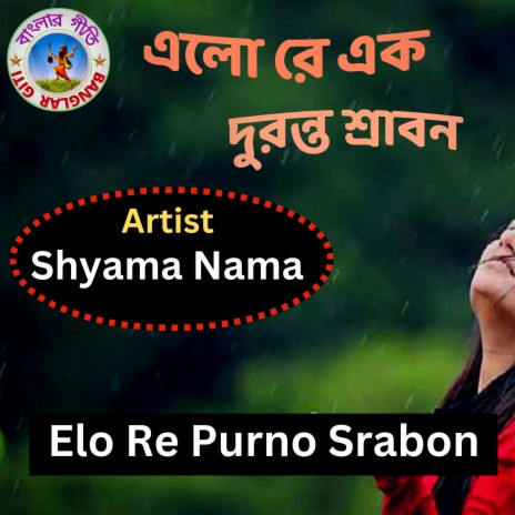 Elo Re Purno Srabon (Bengali Song) | Boomplay Music