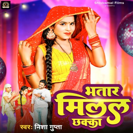 Bhatar Milal Chhakka | Boomplay Music