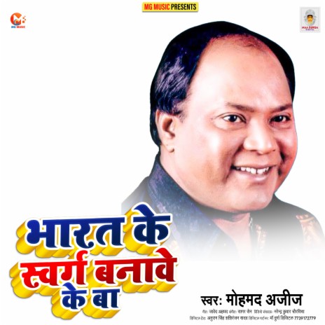 Bharat Ke Swarg Banawe Ke Ba | Boomplay Music