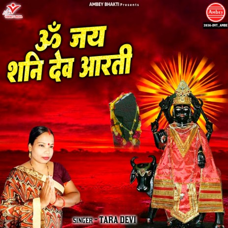 Om Jai Shani Dev Aarti