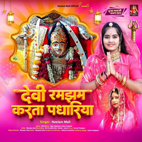 Devi Ramjham Karta Padhariya | Boomplay Music