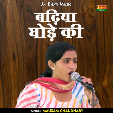 Badhiya Ghode Ki (Hindi) | Boomplay Music