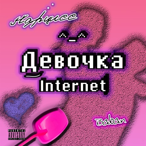 Девочка Internet