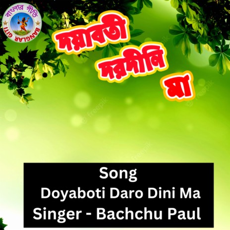 Doyaboti Dorodini Maa (Bangla song) | Boomplay Music