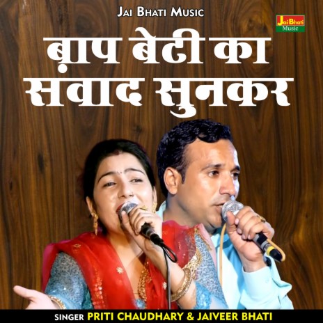 Baap Beti Ka Sanvad Sunakar (Hindi) ft. Jaiveer Bhati | Boomplay Music