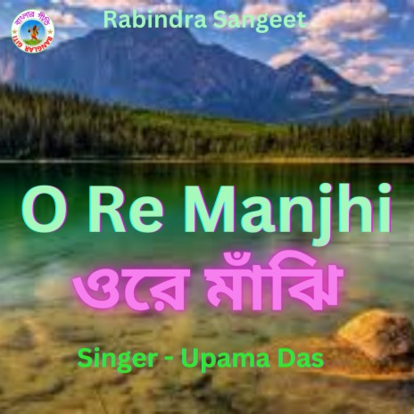 O Re Majhi (Bangla Song) | Boomplay Music