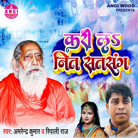 Kari La Nit Satsang (Satsang Bhajan) ft. Ripali Raj | Boomplay Music