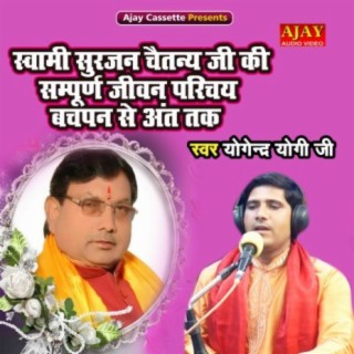 Swami Surjan Chaitanye Ji Ki Sampoorna Jevan Parichaye Bachpan Se Ant Tak