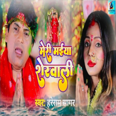 Meri Maiya Sherawali (Bhojpuri) | Boomplay Music