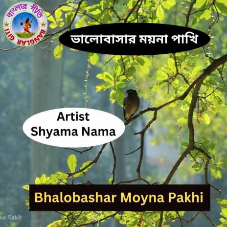 Bhalobashar Moyna Pakhi (Bangla Song) | Boomplay Music