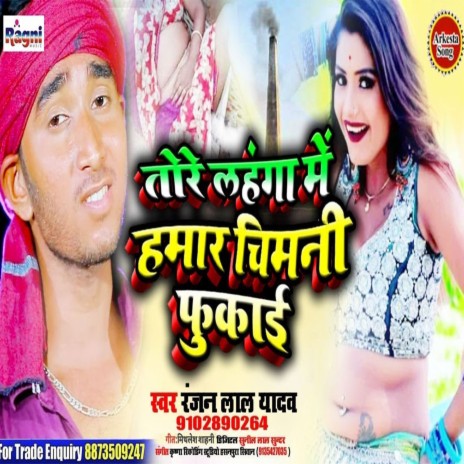 Tore Lahnga Me Hamar Chimni Fukai | Boomplay Music