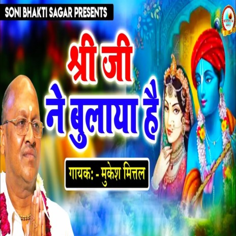 Shri Ji Ne Bulaya Hai | Boomplay Music