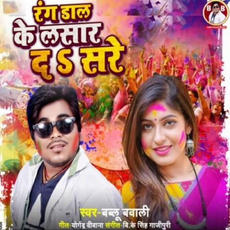 Rang Ke Lasar Da Sare | Boomplay Music