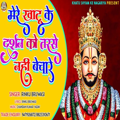 Mere Khatu Ke Darshan Ko Tarse Nahi Bechare (Khatu Shyam Bhajan) | Boomplay Music