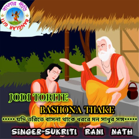 Jodi Torite Bashona (Bangla Song) | Boomplay Music