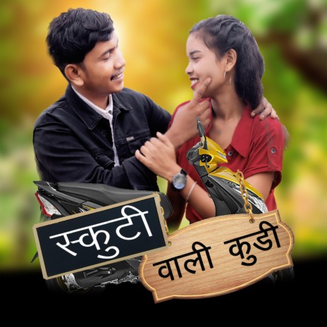 Scooty Wali Kuri | Boomplay Music