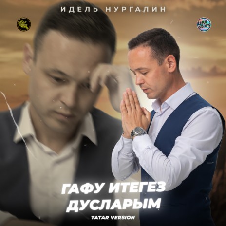 Гафу итегез дусларым (Tatar Version) | Boomplay Music