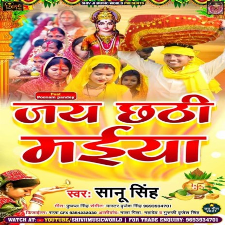 Jay Chhathi Maiya (Bhojpuri) | Boomplay Music