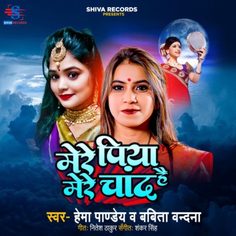 Mere Piya Mere Chand Hai ft. Babita Bandana | Boomplay Music