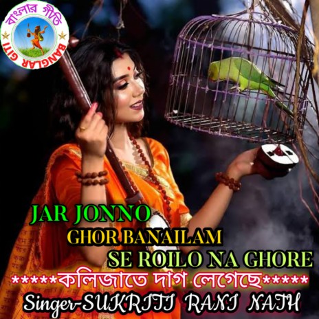 Jaar Jonno Ghor Banailam (Bangla Song) | Boomplay Music