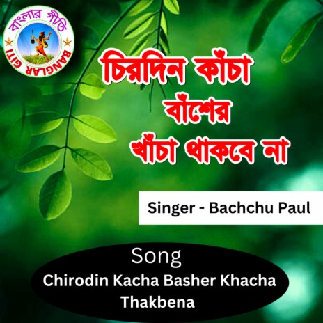 Chirodin Kacha Baser Khaca (Bangla song) | Boomplay Music