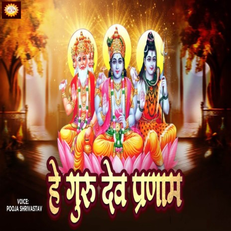 He Guru Dev Parnam | Boomplay Music