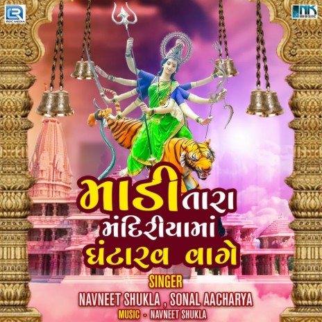 Madi Tara Mandiriyama Ghantaravage ft. Sonal Aacharya | Boomplay Music