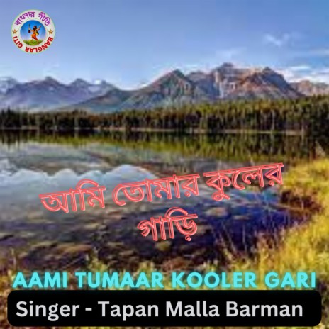 Aami Tumaar Kooler Gari (Bengali Song) | Boomplay Music